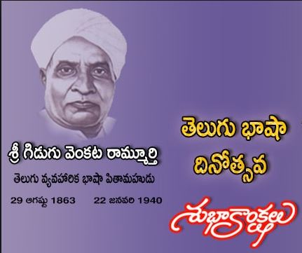 Today is Telugu Language Day